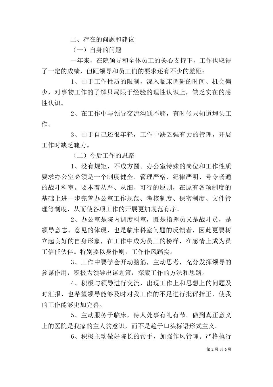 最新医院办公室工作总结范文_第2页