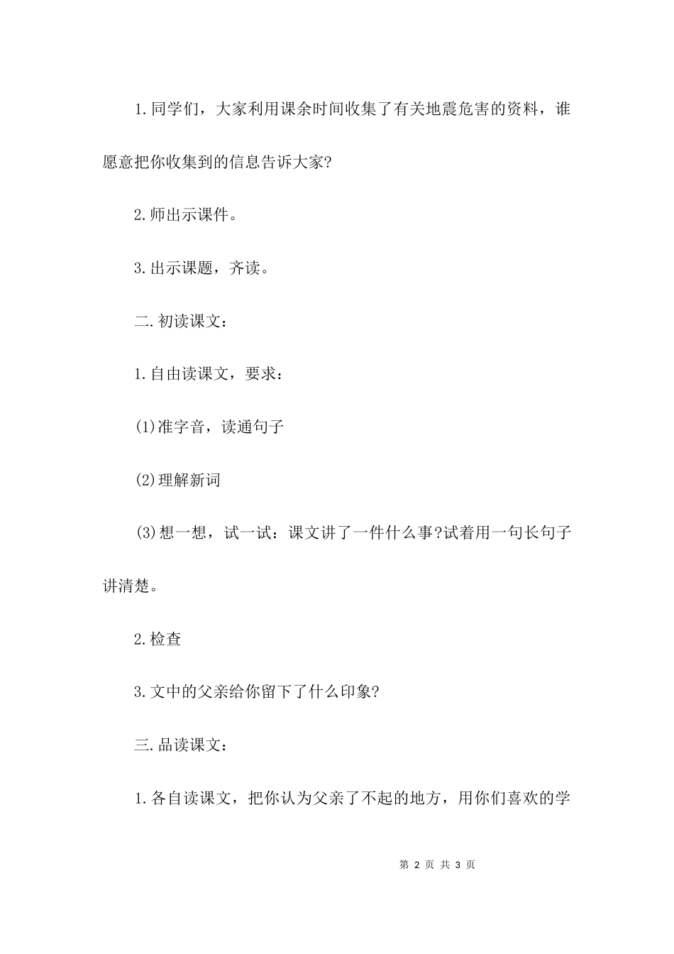 小学五年级人教版语文教案_第2页