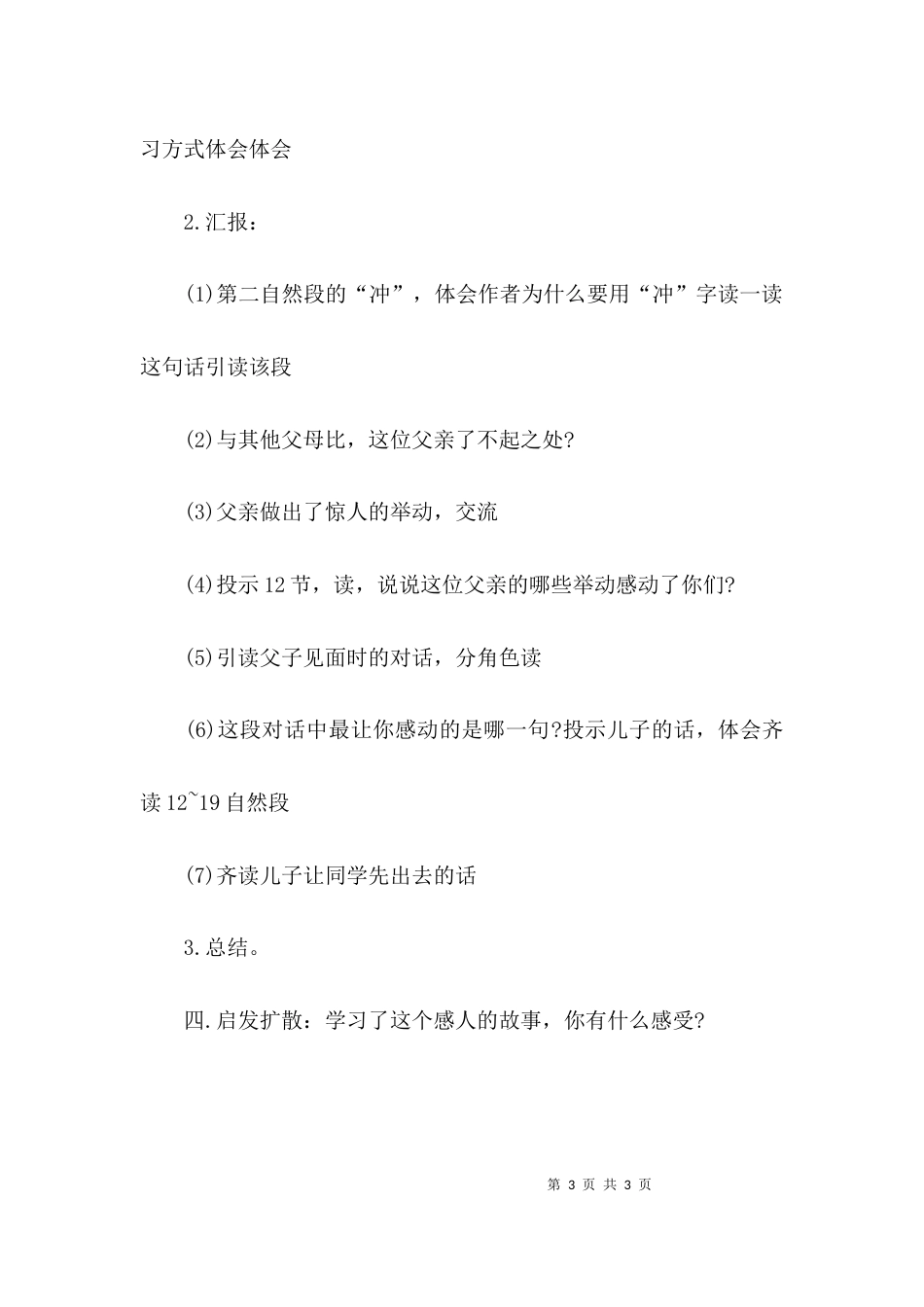 小学五年级人教版语文教案_第3页