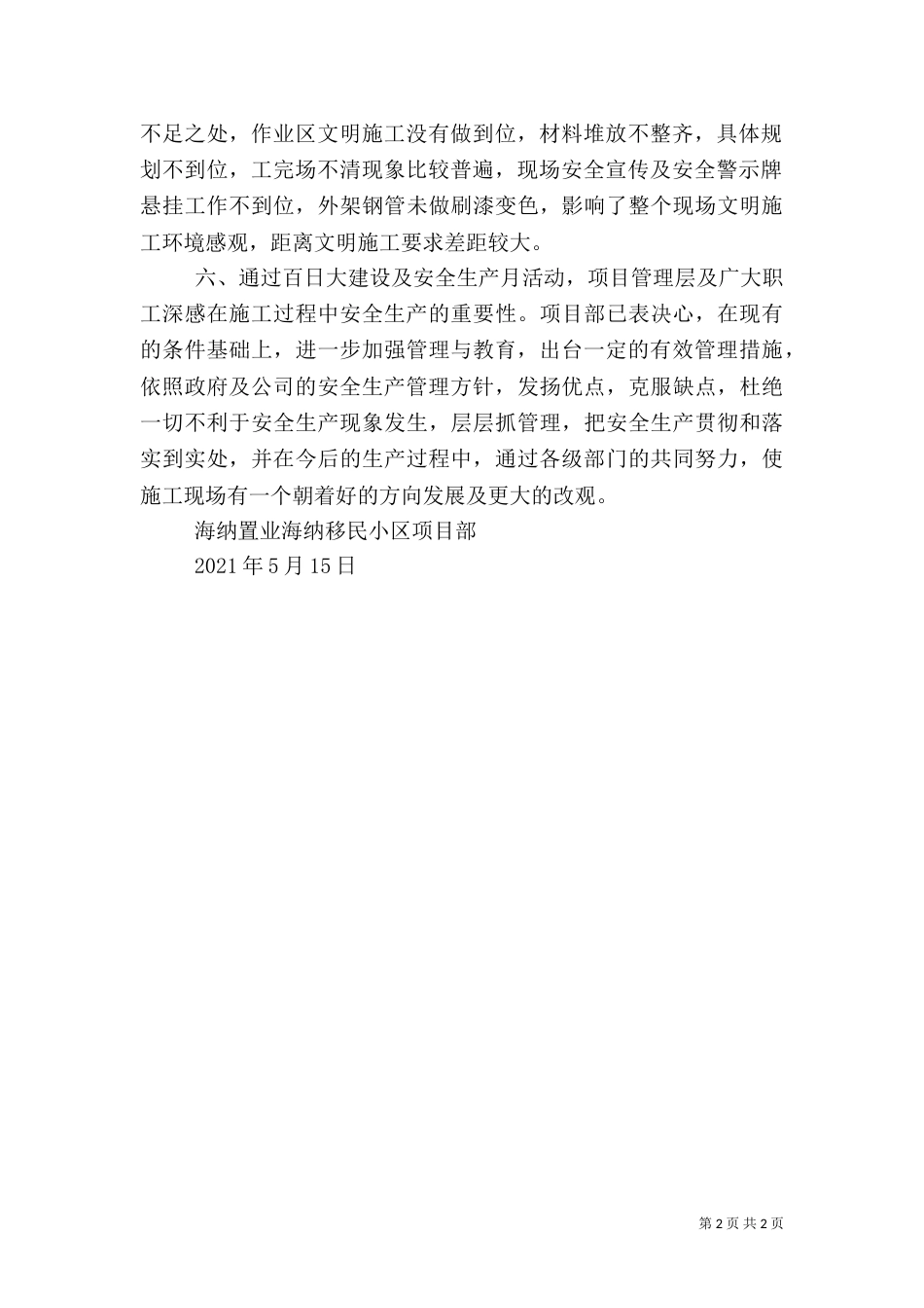 安全生产月汇报材料_第2页