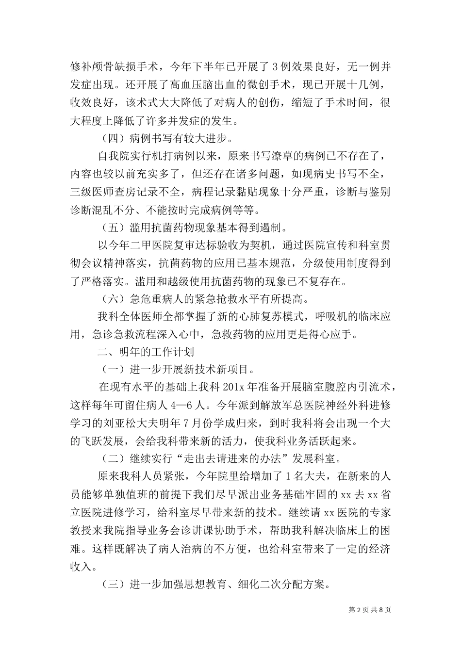 神经外科医生年终述职报告（一）_第2页