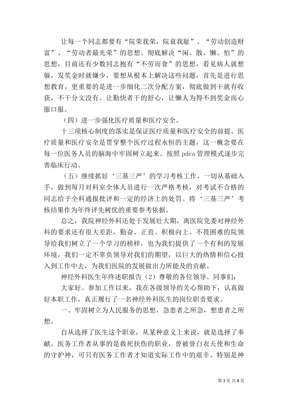 神经外科医生年终述职报告（一）_第3页