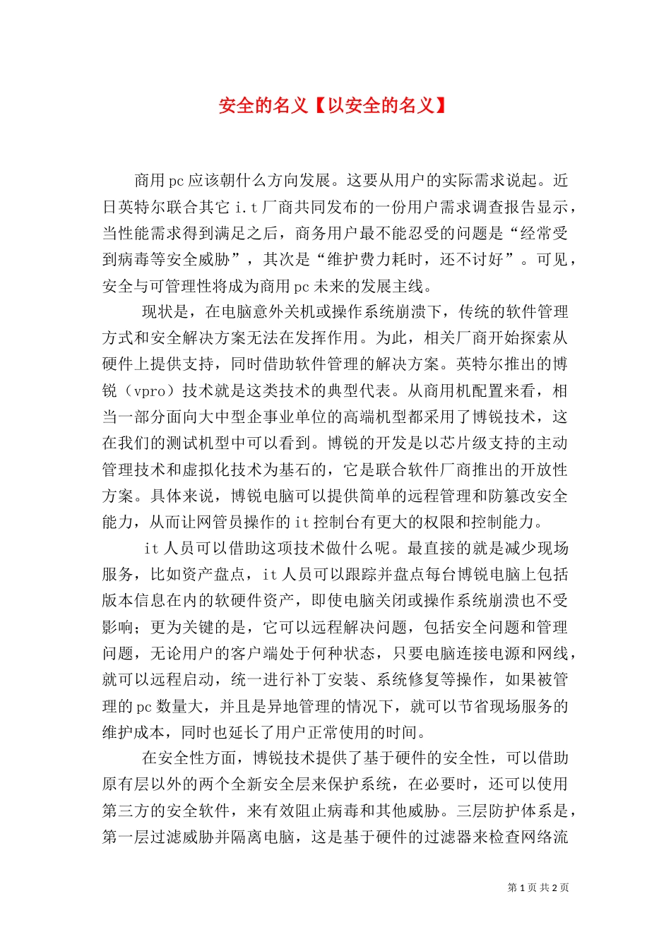 安全的名义【以安全的名义】_第1页