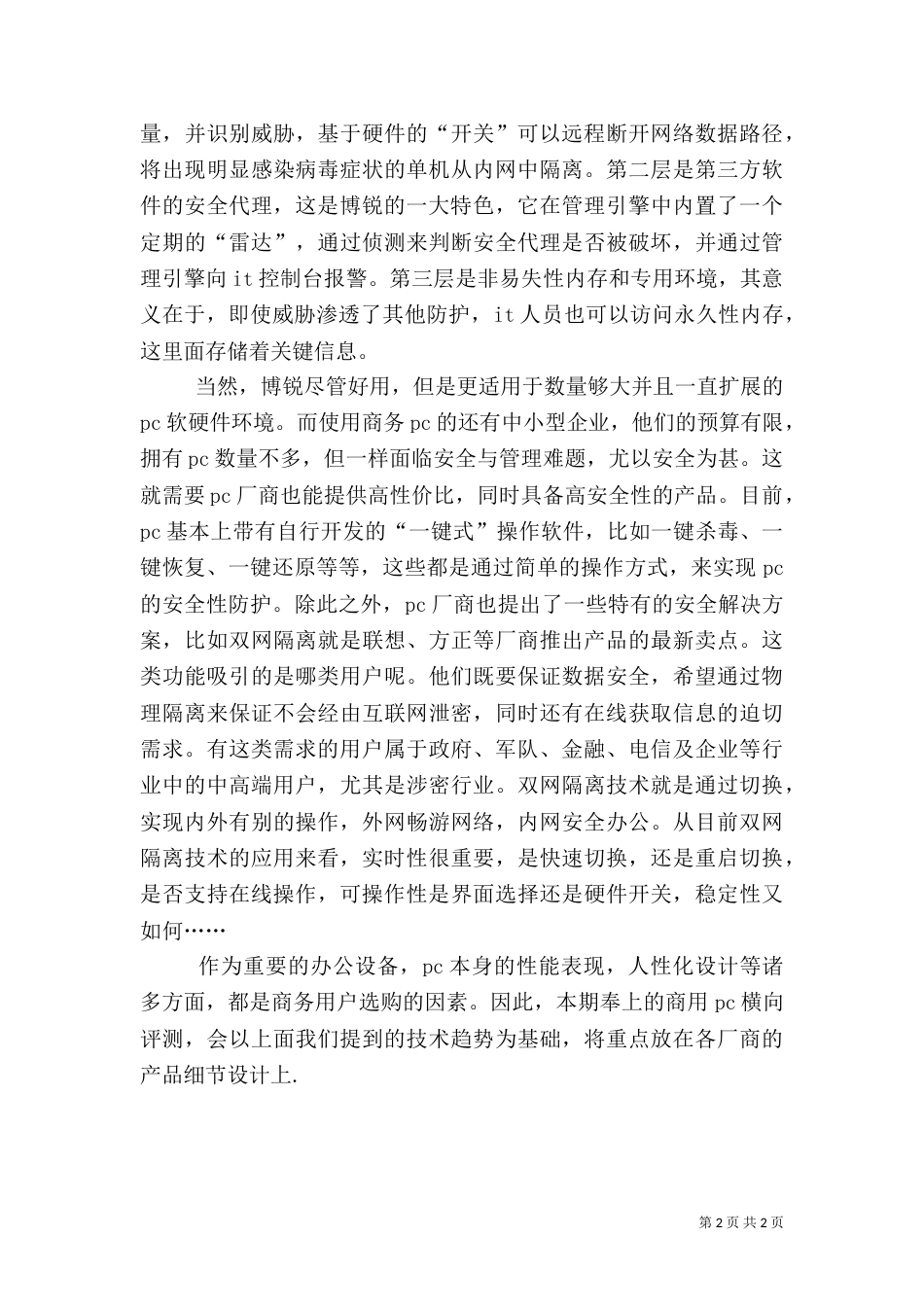 安全的名义【以安全的名义】_第2页
