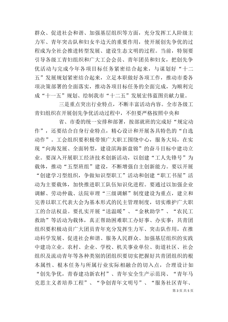 在工青妇等群团组织开展创先争优活动情况汇报会上的讲话（四）_第3页