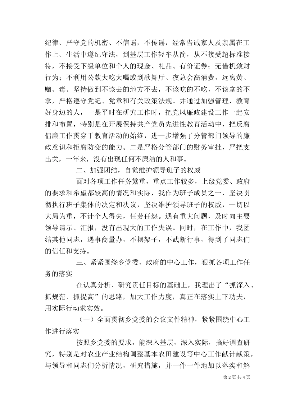 乡干部述职报告（二）_第2页