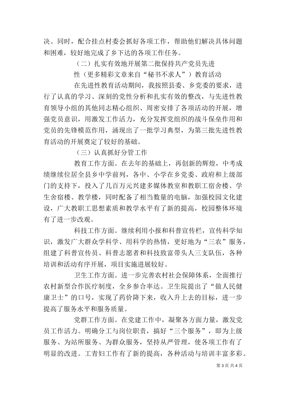 乡干部述职报告（二）_第3页
