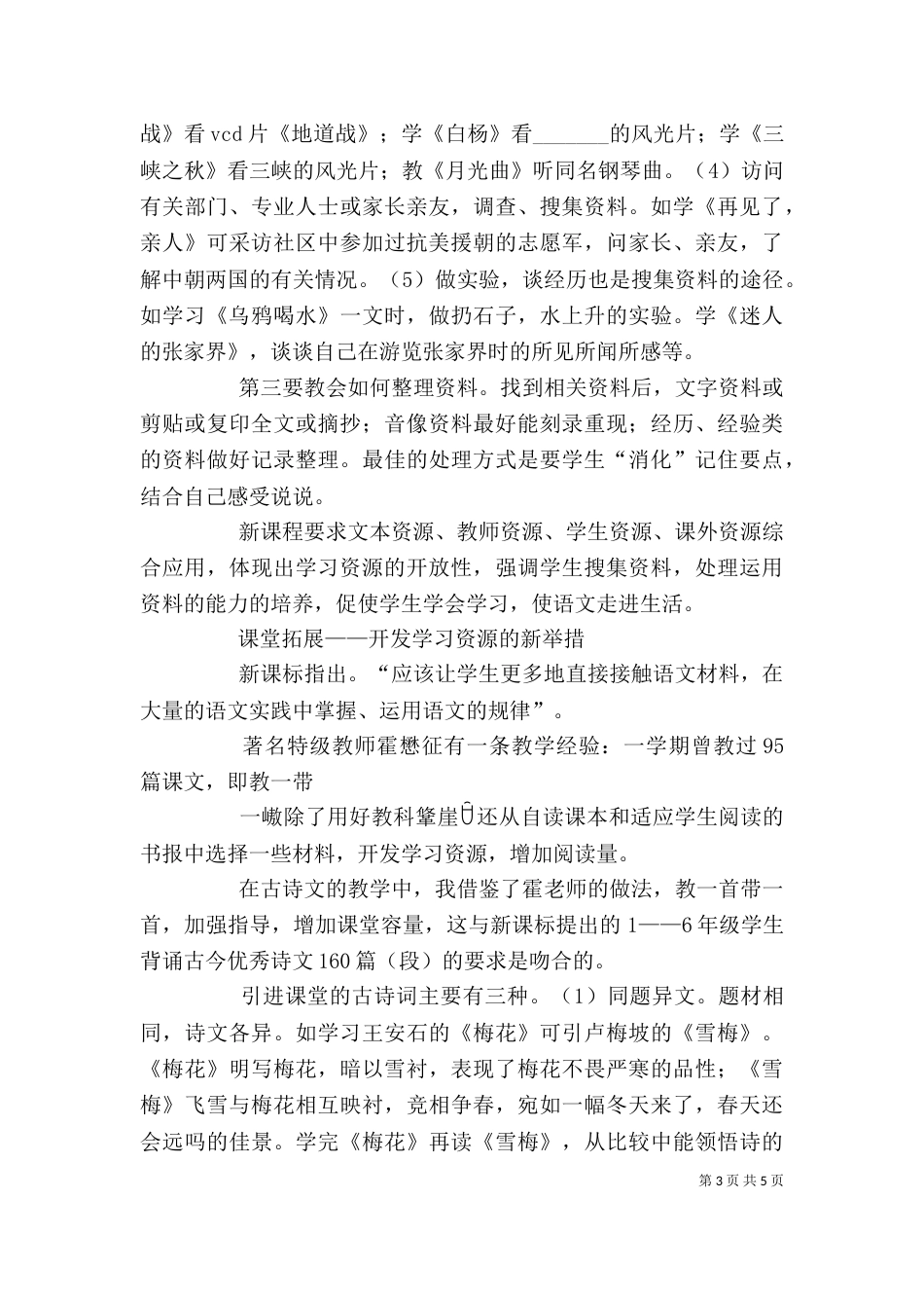 资源整合的学习心得（二）_第3页