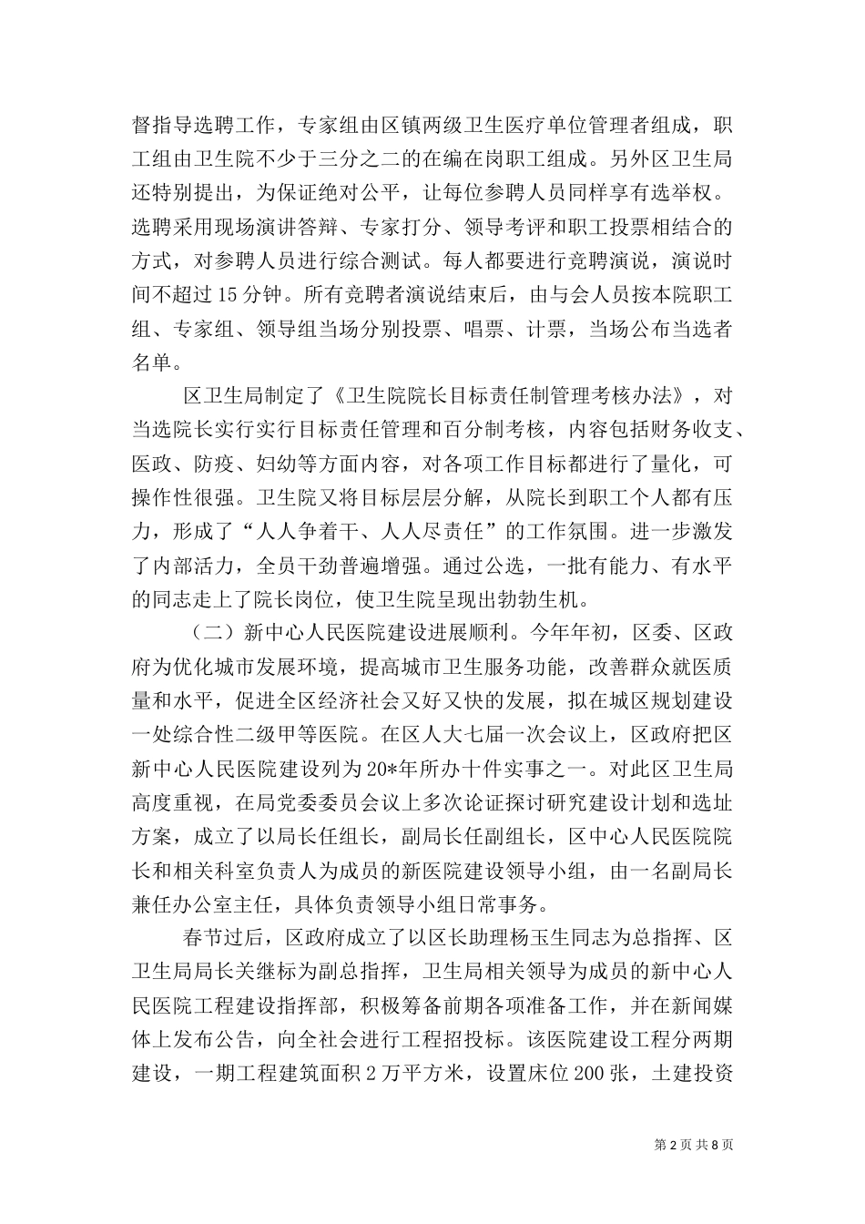 卫生局上半年总结及下半年计划_第2页