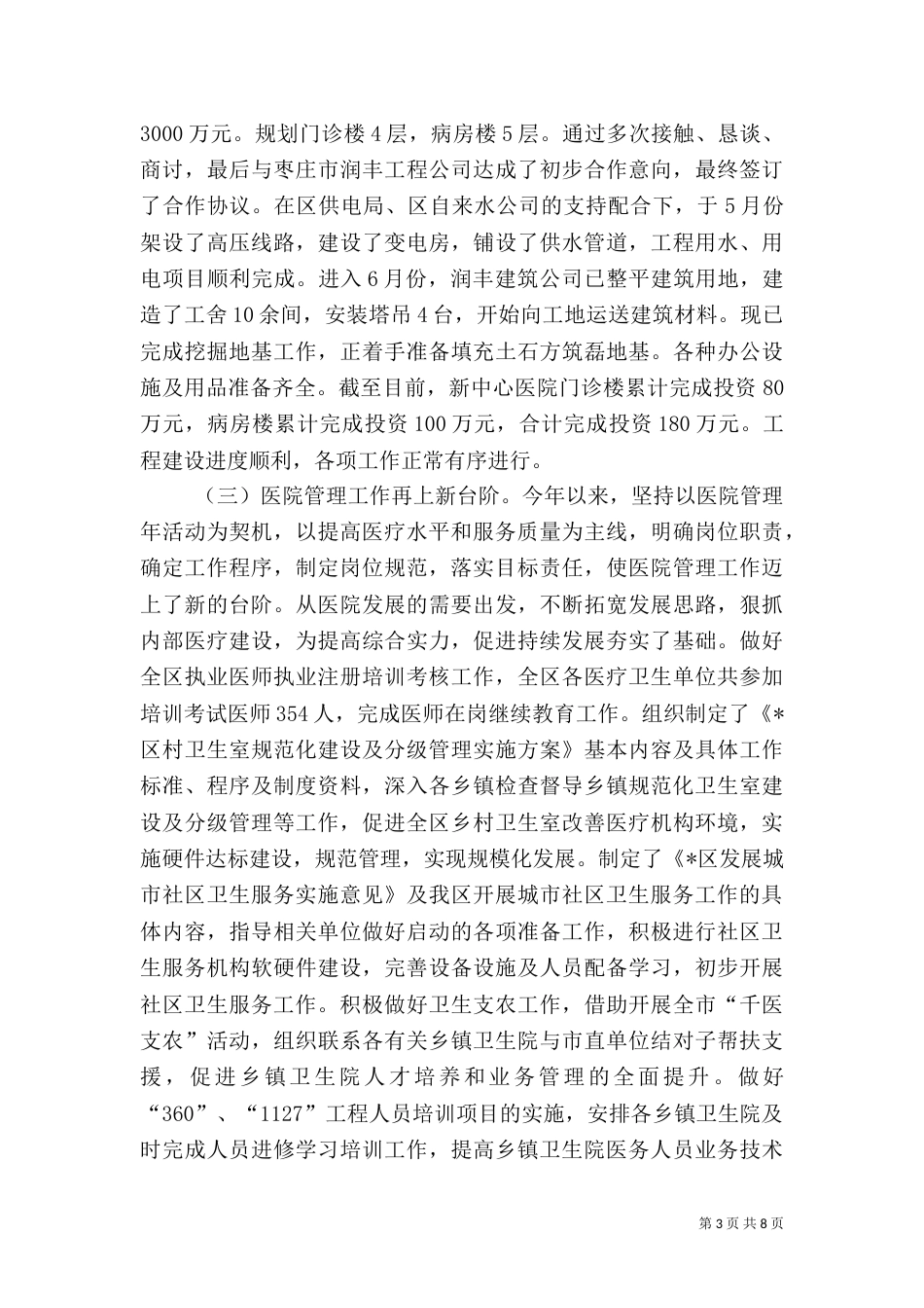 卫生局上半年总结及下半年计划_第3页