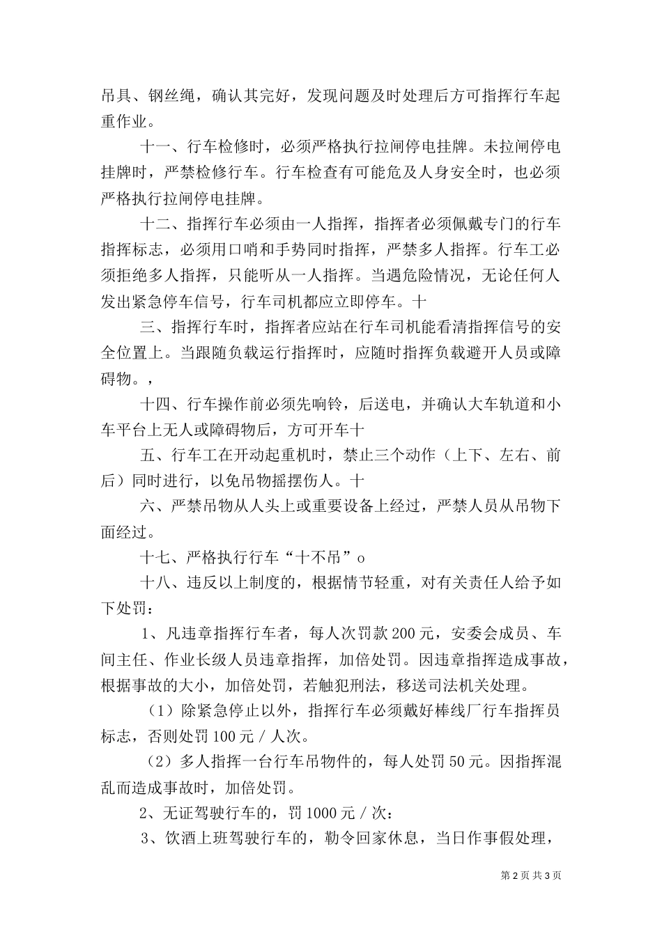 行车安全管理制度（一）_第2页
