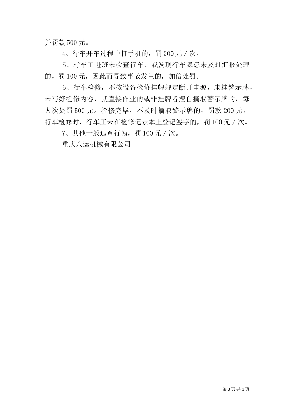 行车安全管理制度（一）_第3页