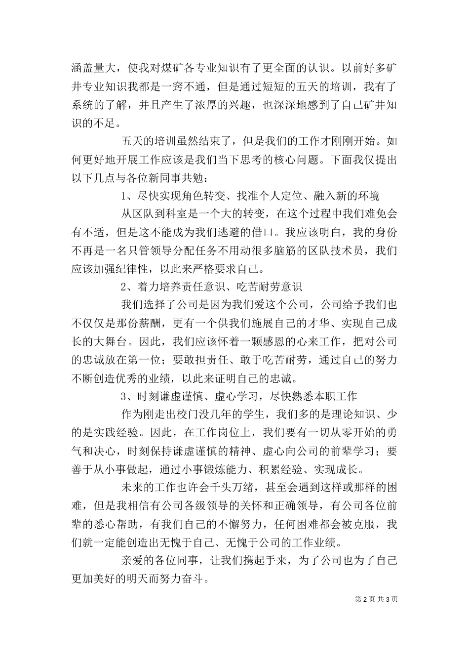 继续教育心得体会（十）_第2页