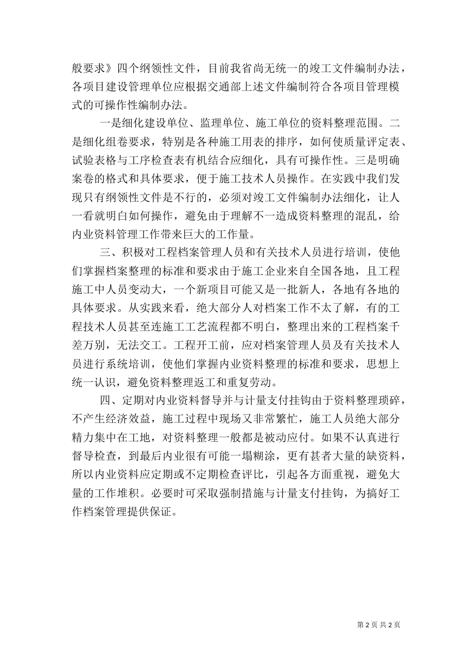 工地材料员年终工作总结（一）_第2页