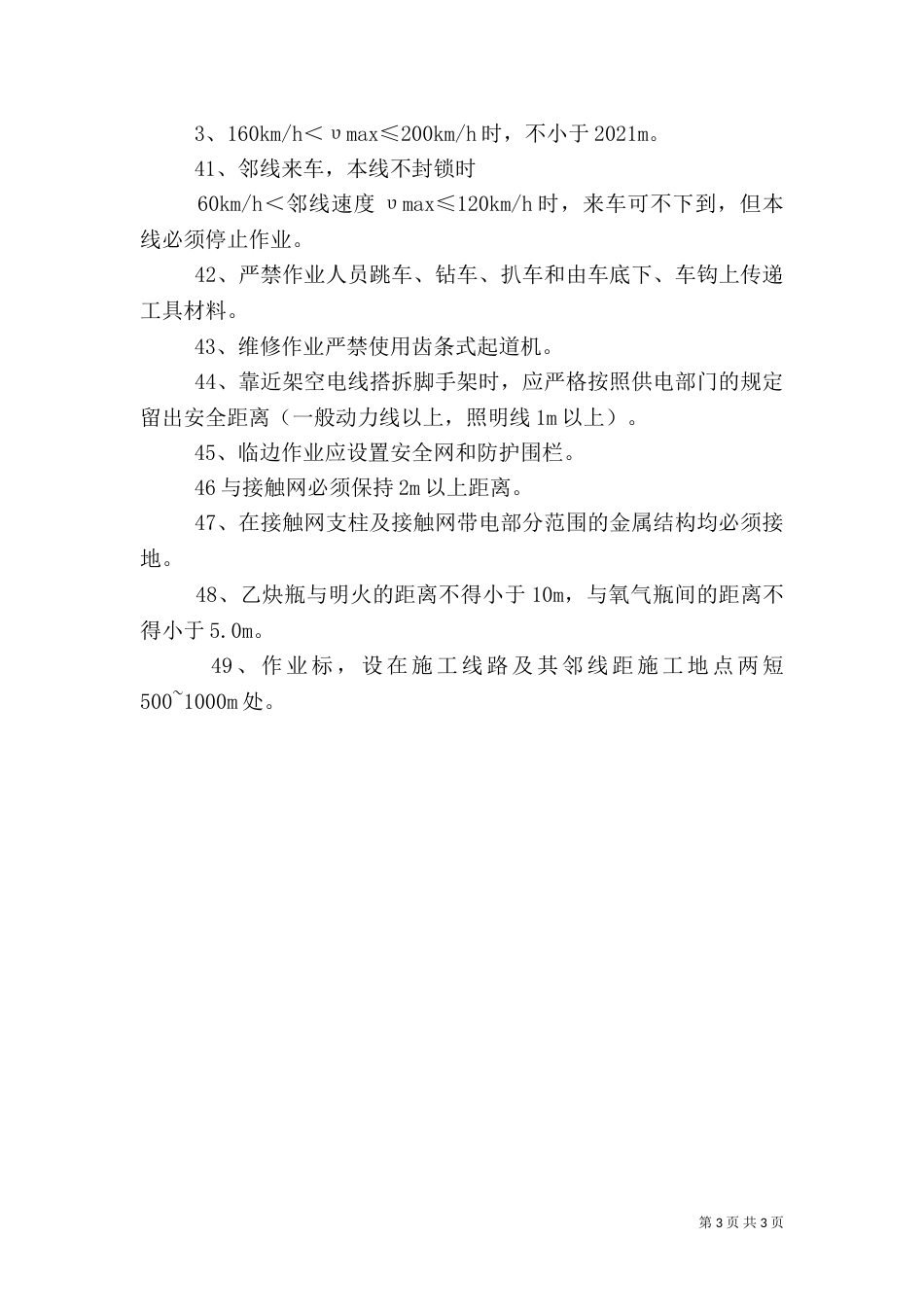 铁路工务安全反思材料（四）_第3页