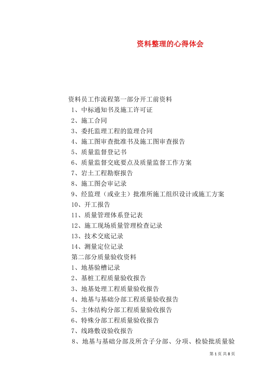 资料整理的心得体会_第1页