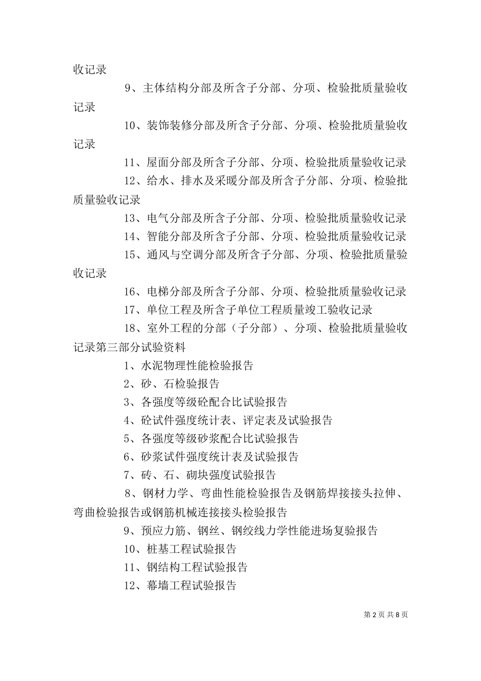 资料整理的心得体会_第2页
