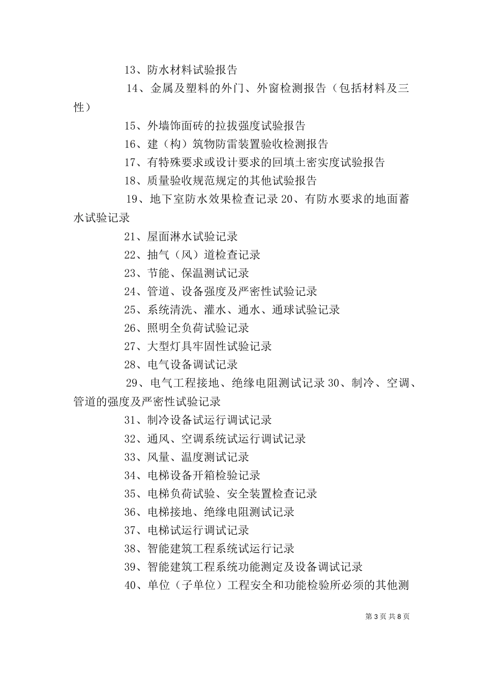 资料整理的心得体会_第3页