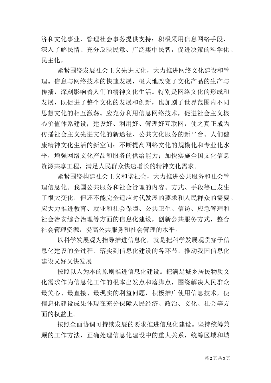 覆盖化建设交流_第2页