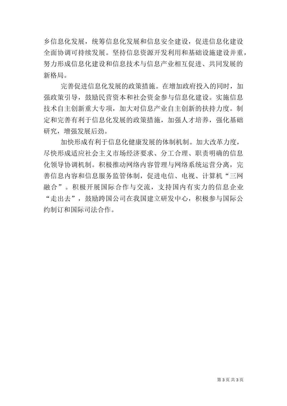 覆盖化建设交流_第3页