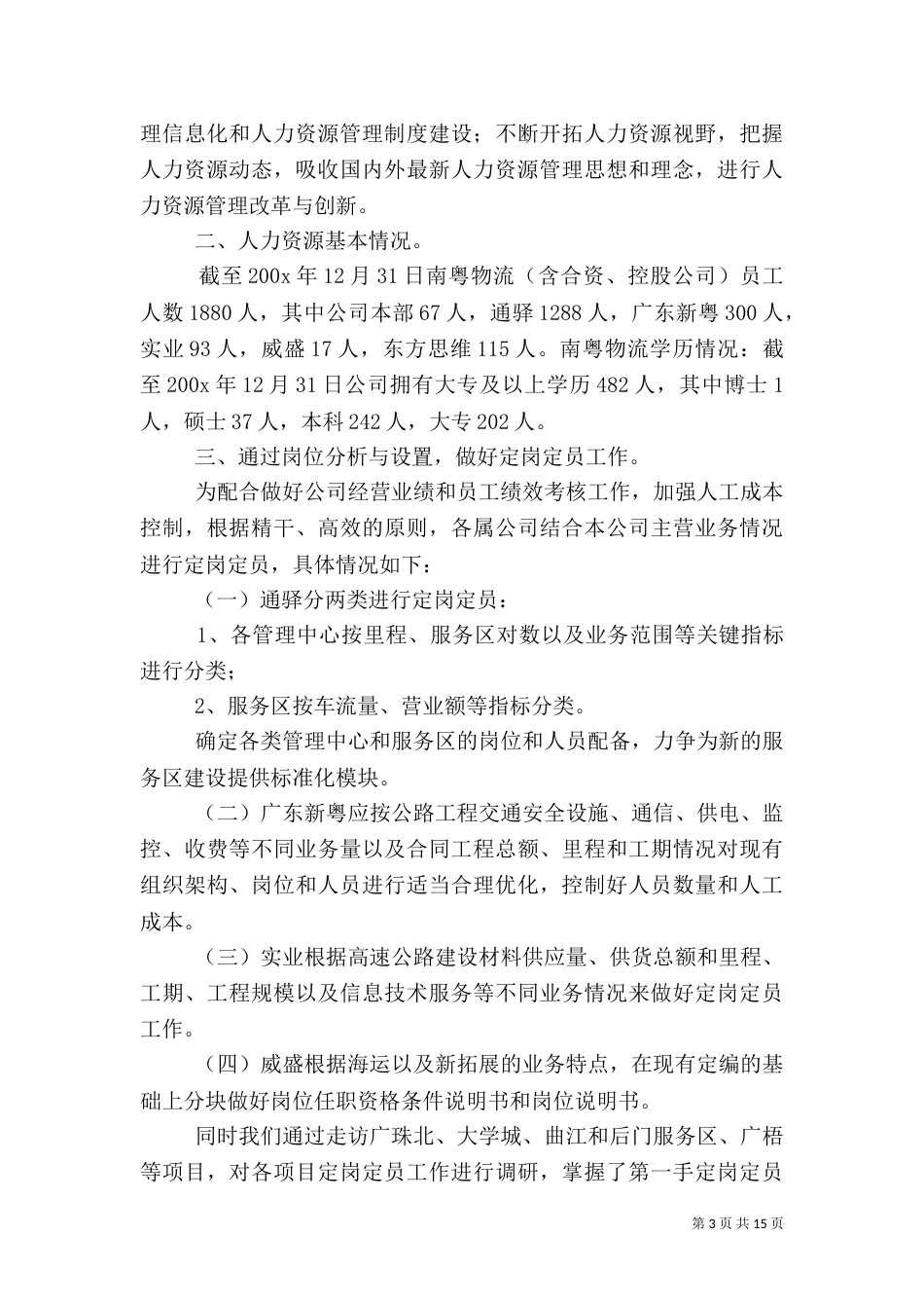 人事工作总结范本(一)_第3页