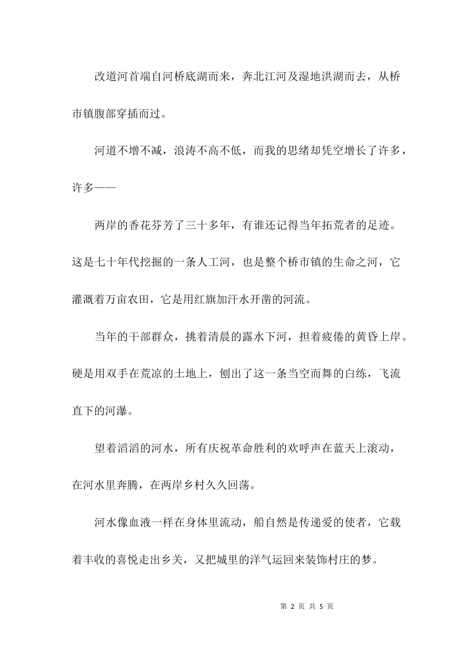 精神命脉改道河散文_第2页