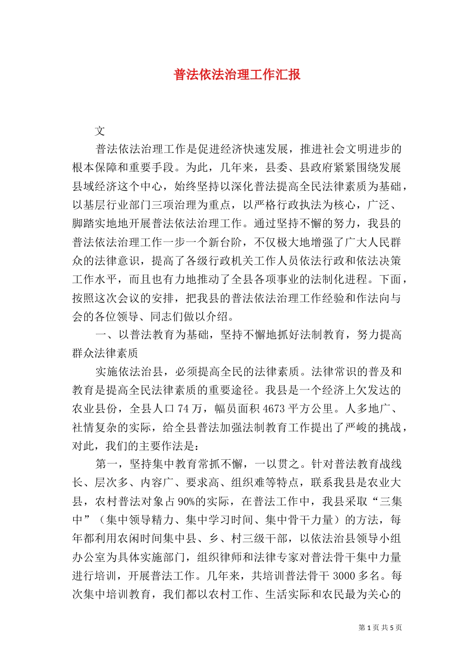 普法依法治理工作汇报（二）2_第1页