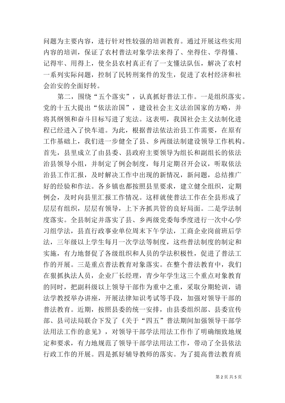 普法依法治理工作汇报（二）2_第2页