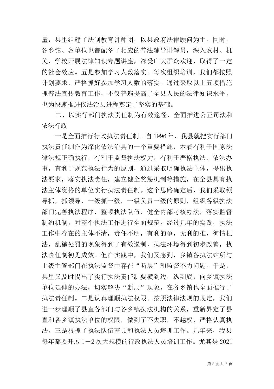 普法依法治理工作汇报（二）2_第3页