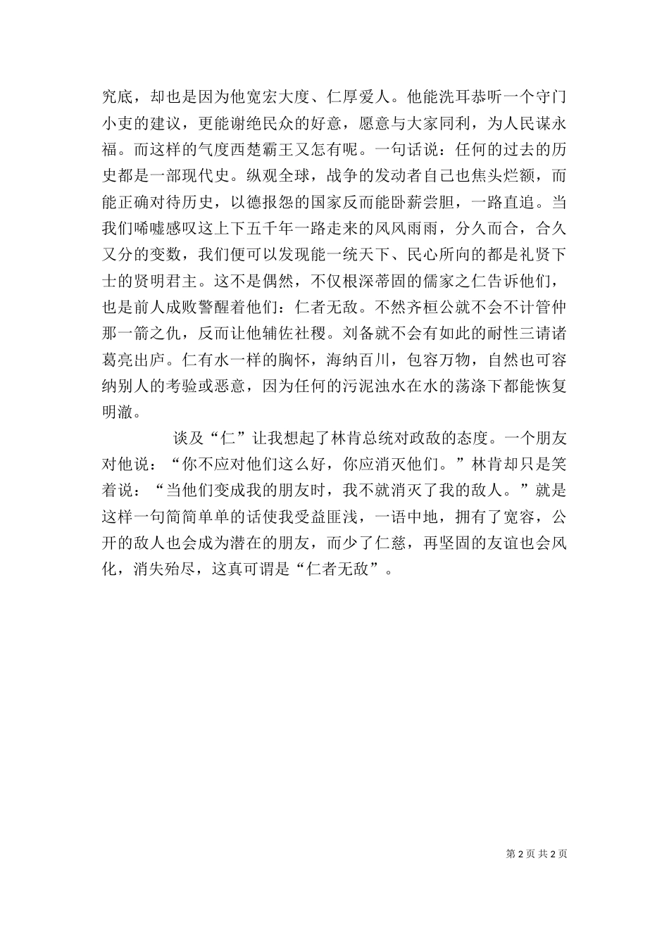 修身贤文学习心得（二）_第2页