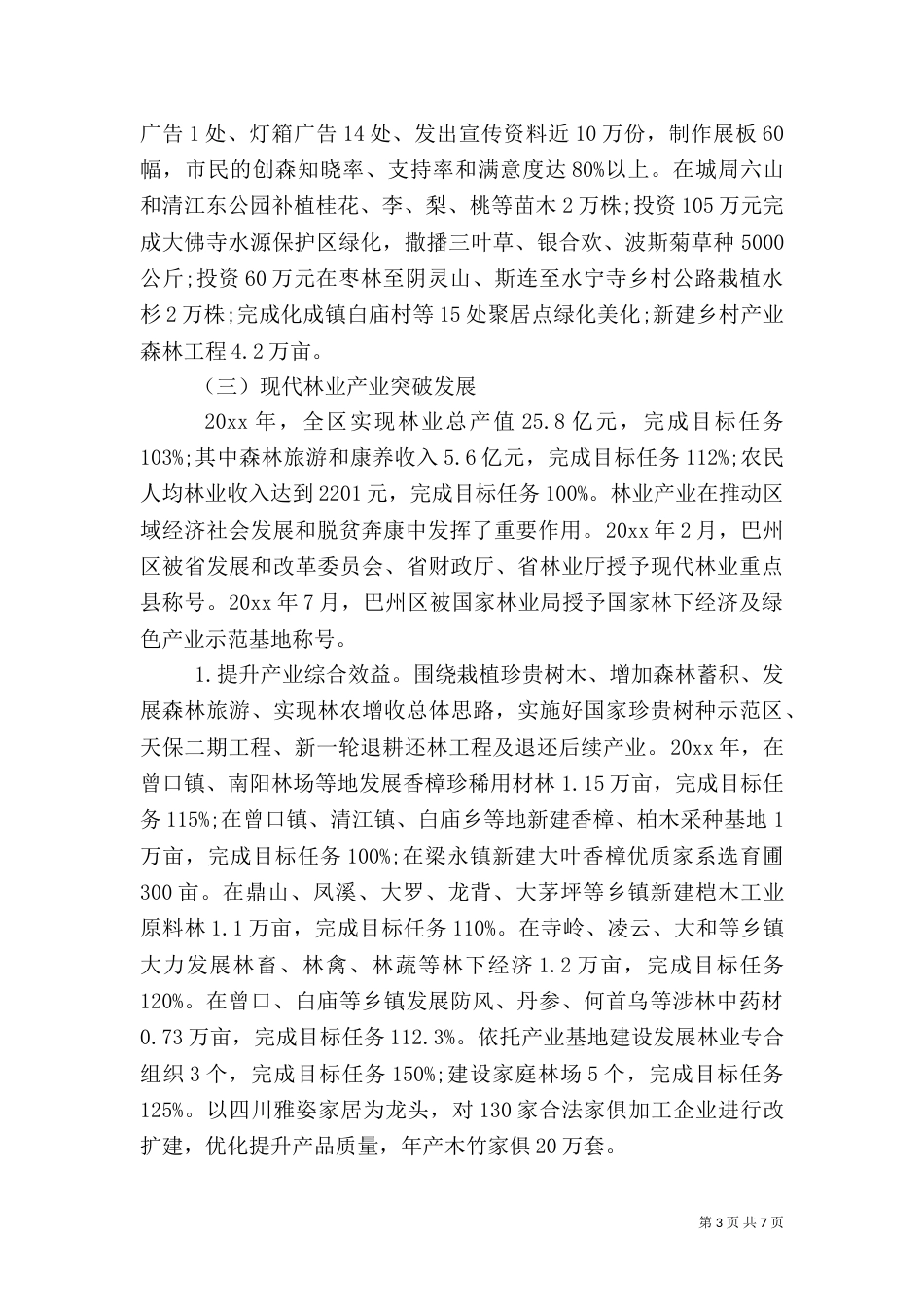 林业局2021年工作计划范文（一）_第3页