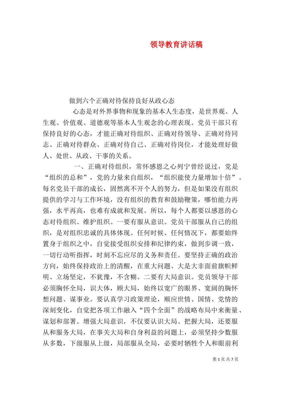领导教育讲话稿（三）_第1页