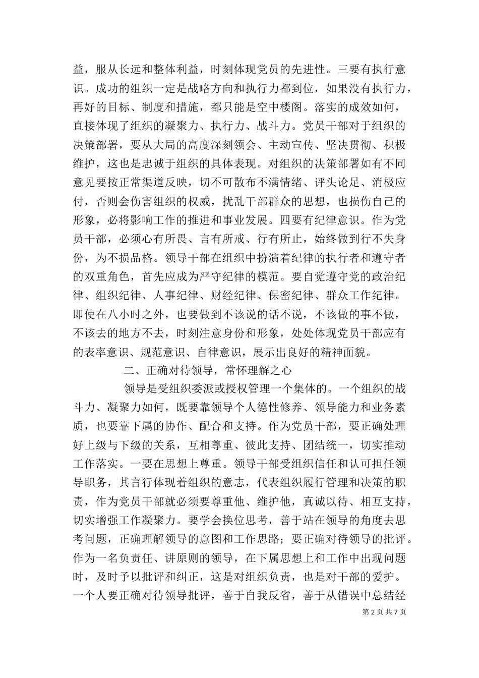 领导教育讲话稿（三）_第2页