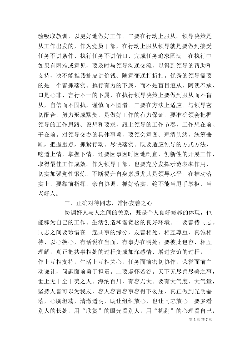 领导教育讲话稿（三）_第3页