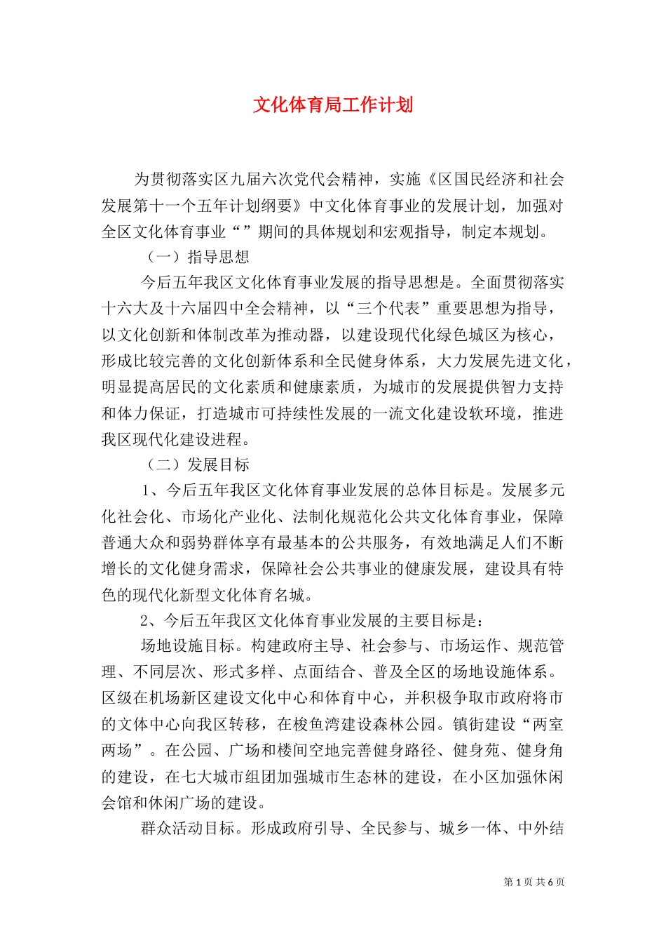 文化体育局工作计划_第1页