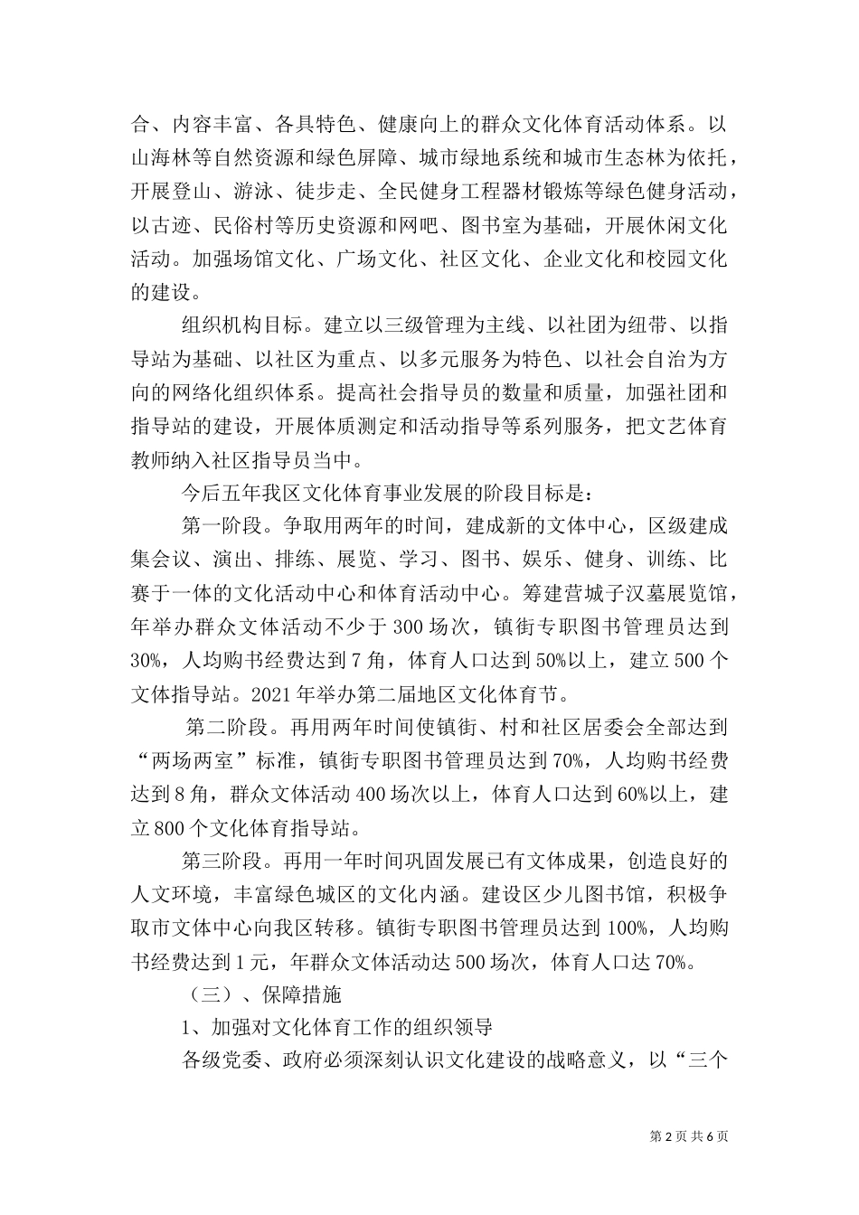 文化体育局工作计划_第2页
