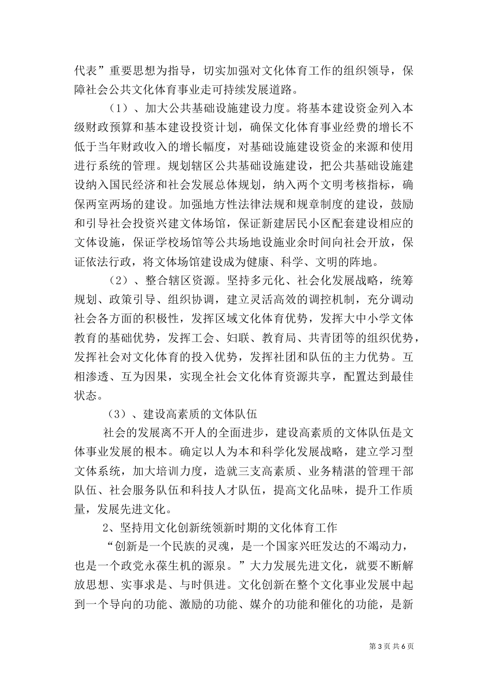 文化体育局工作计划_第3页