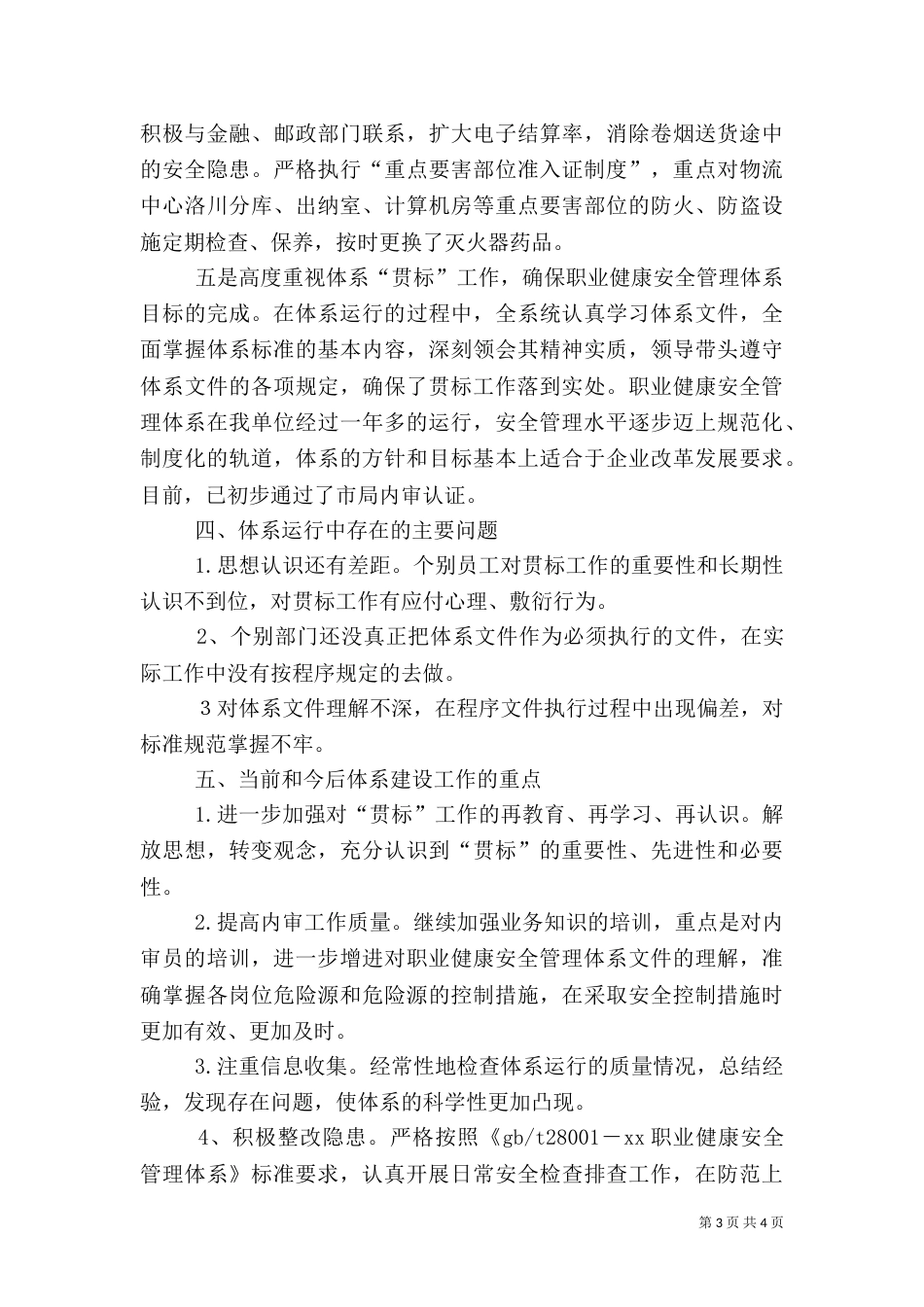 职业健康安全管理体系运行情况汇报（二）_第3页