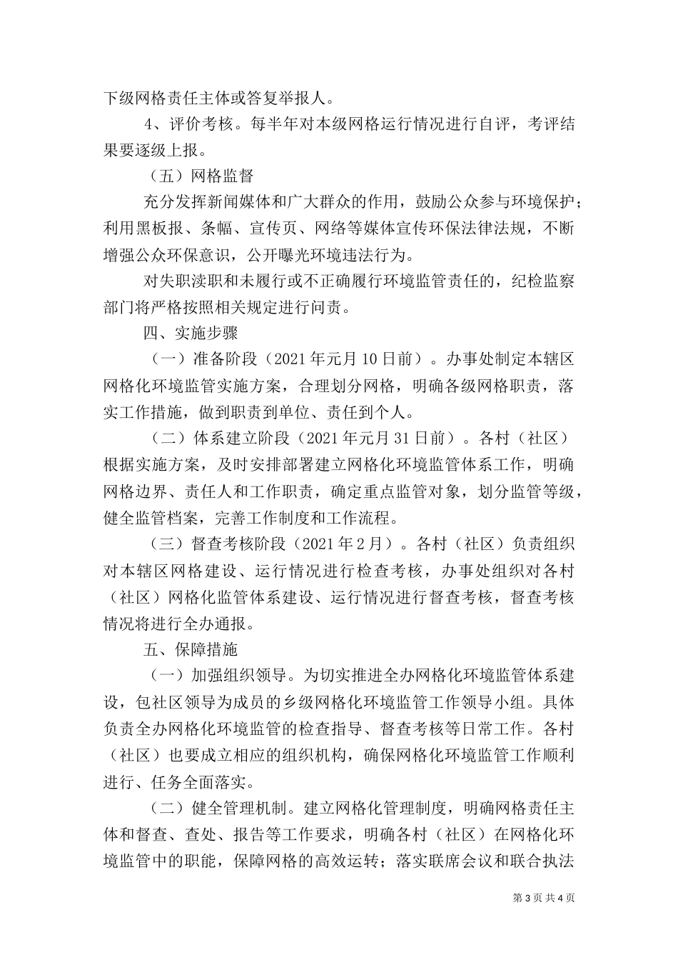 办事处网格化环境监管工作方案_第3页