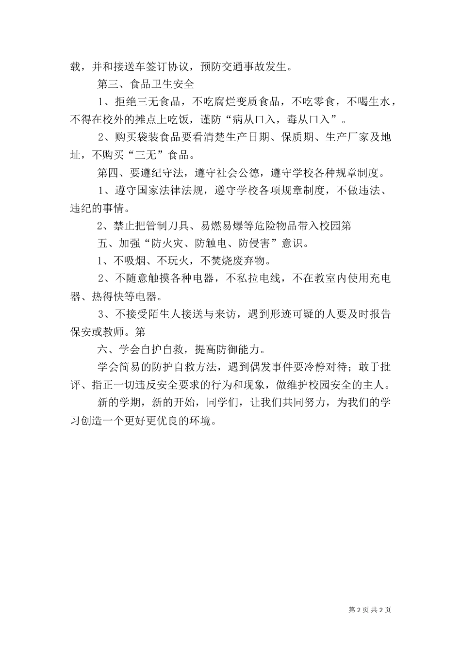 新安全教育第一课_第2页