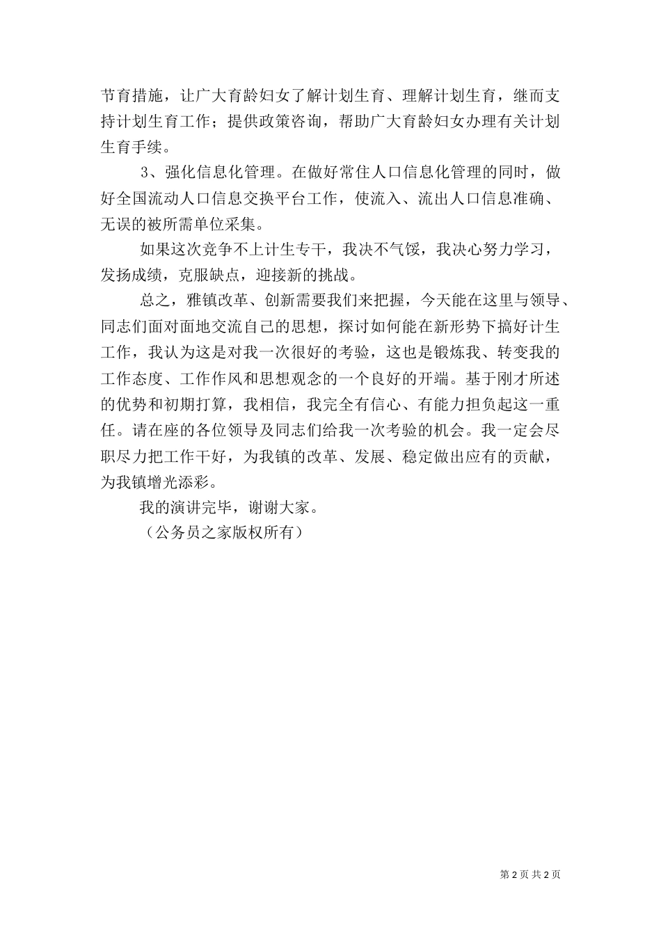计生专干竞争上岗演讲稿（二）_第2页