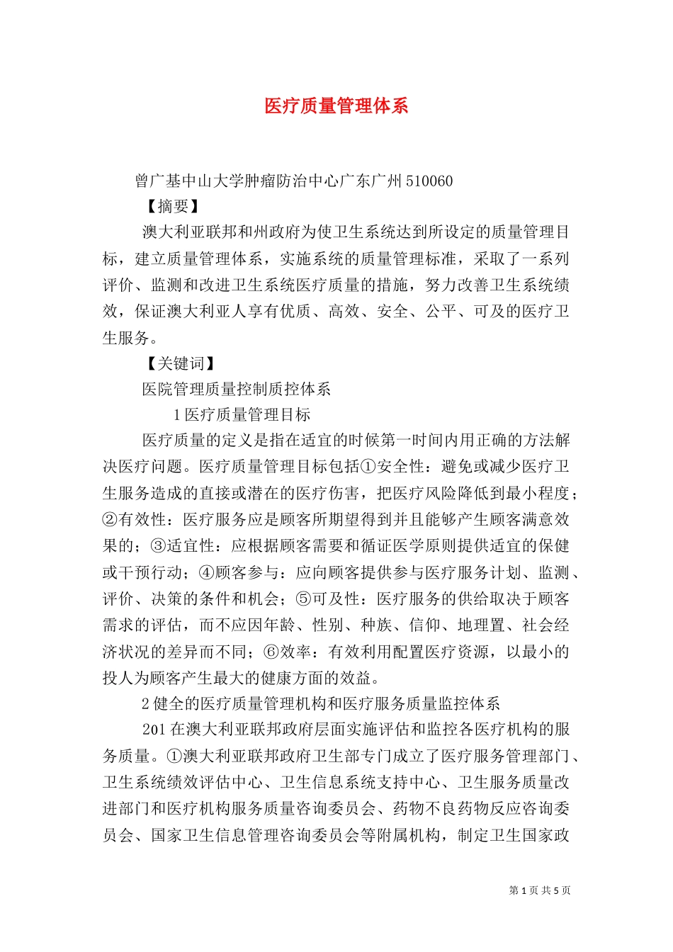 医疗质量管理体系（二）_第1页