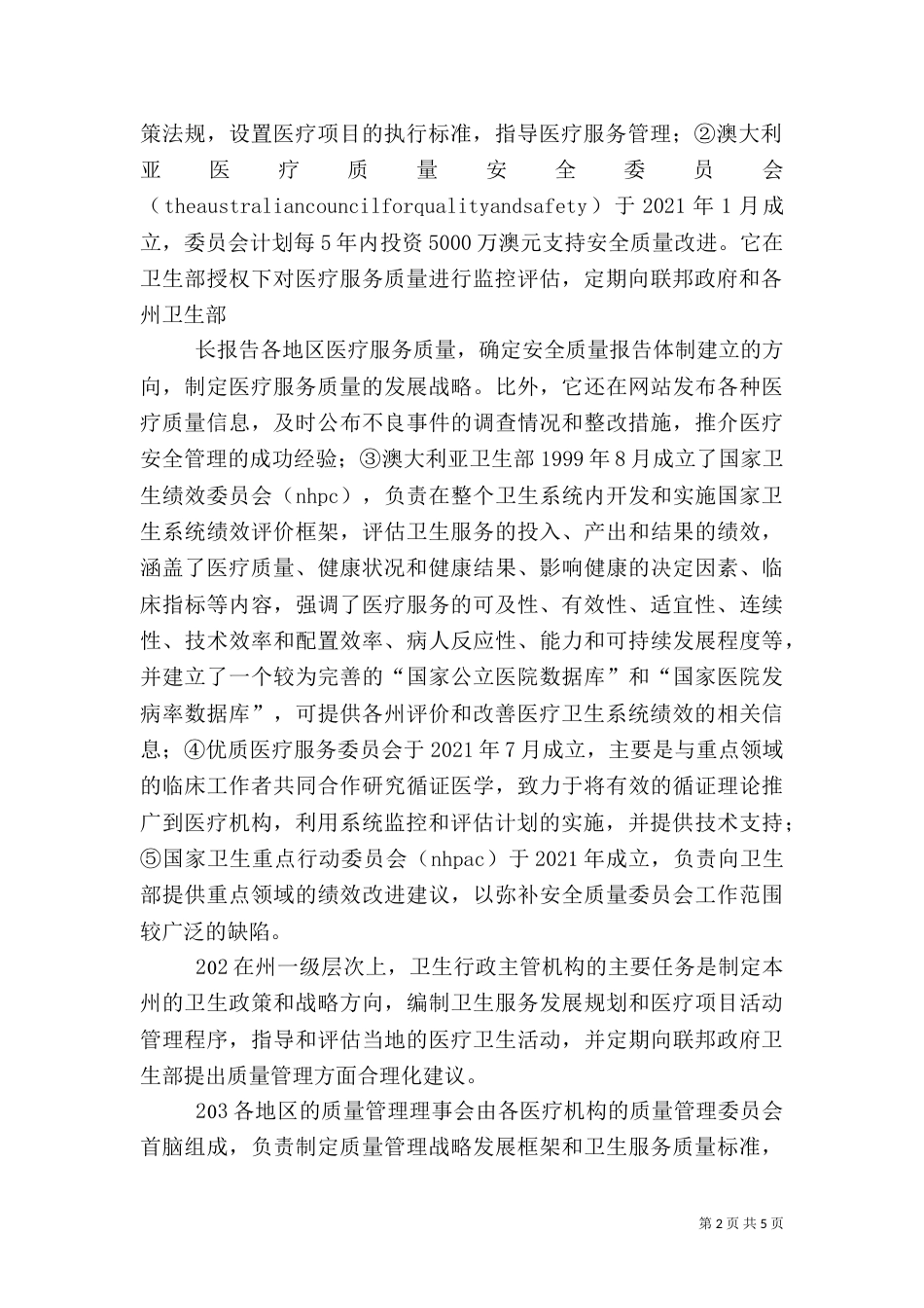 医疗质量管理体系（二）_第2页