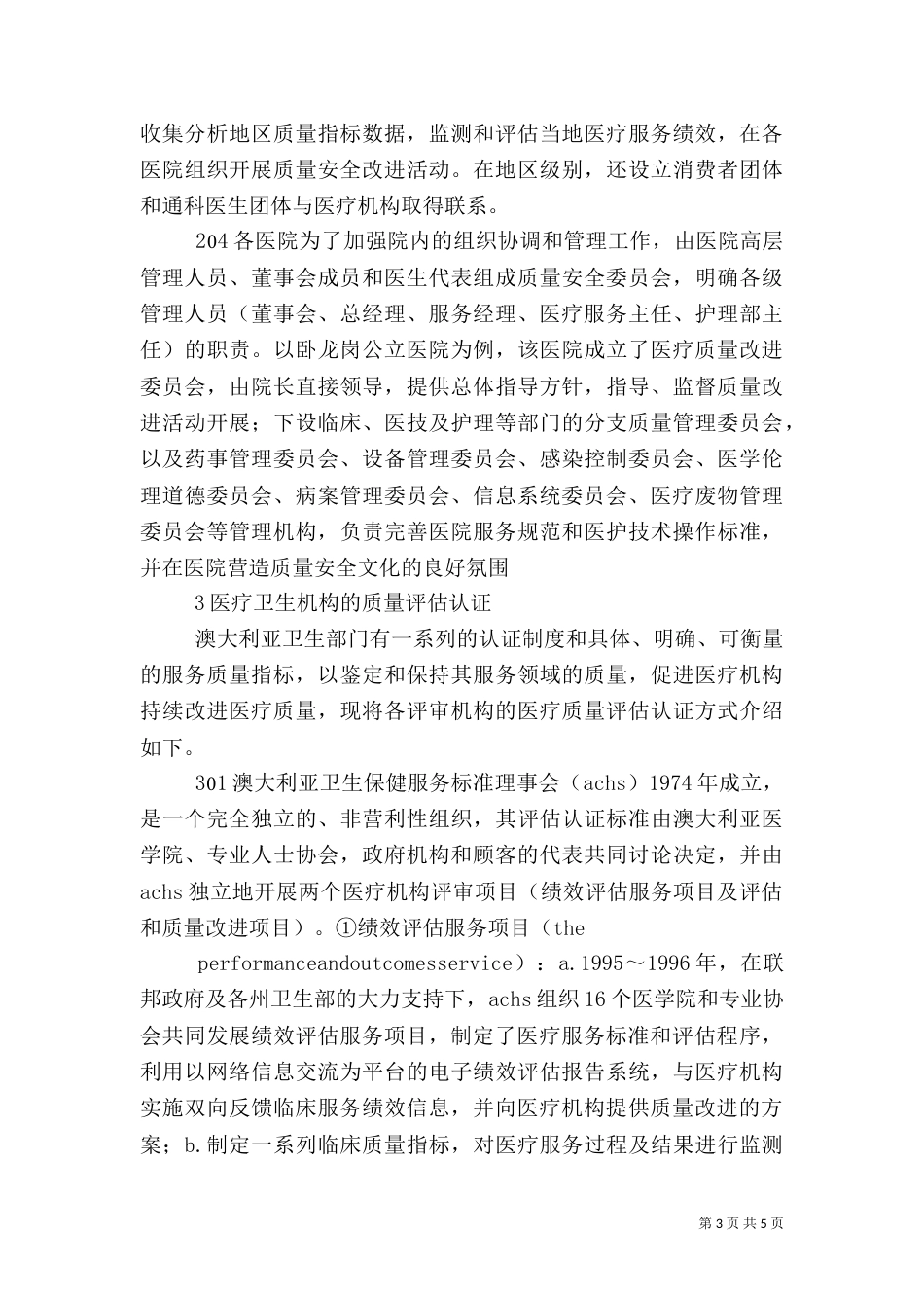 医疗质量管理体系（二）_第3页