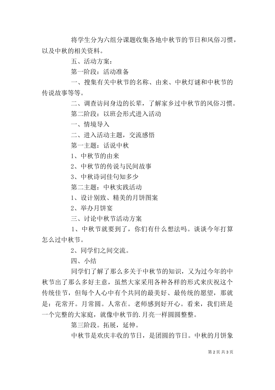 单位中秋节的活动方案_第2页