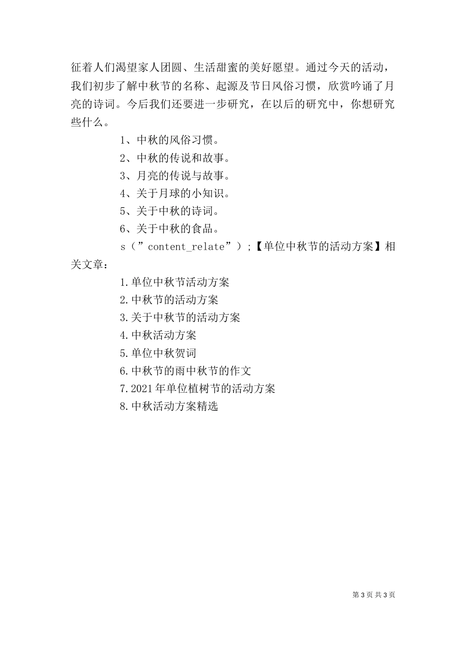单位中秋节的活动方案_第3页