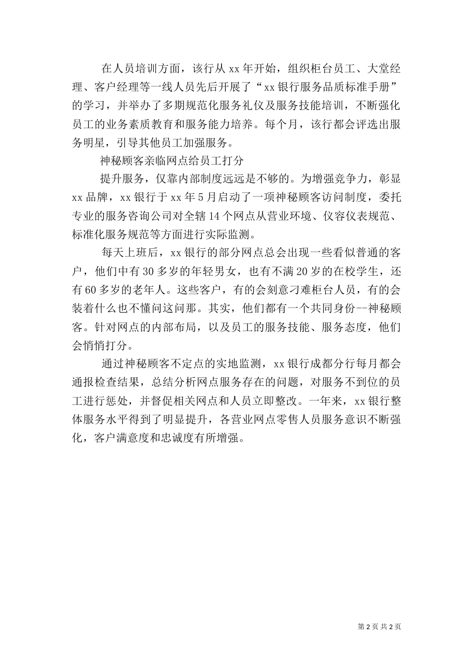 银行优质服务总结（二）_第2页