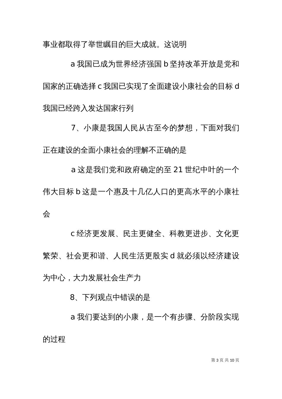 七下思品材料题（一）_第3页