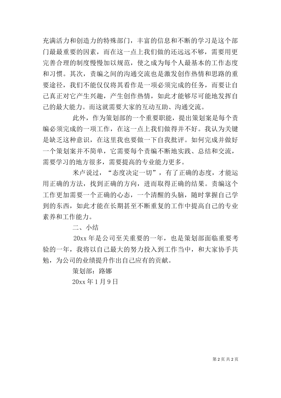 影视策划个人工作总结（一）_第2页