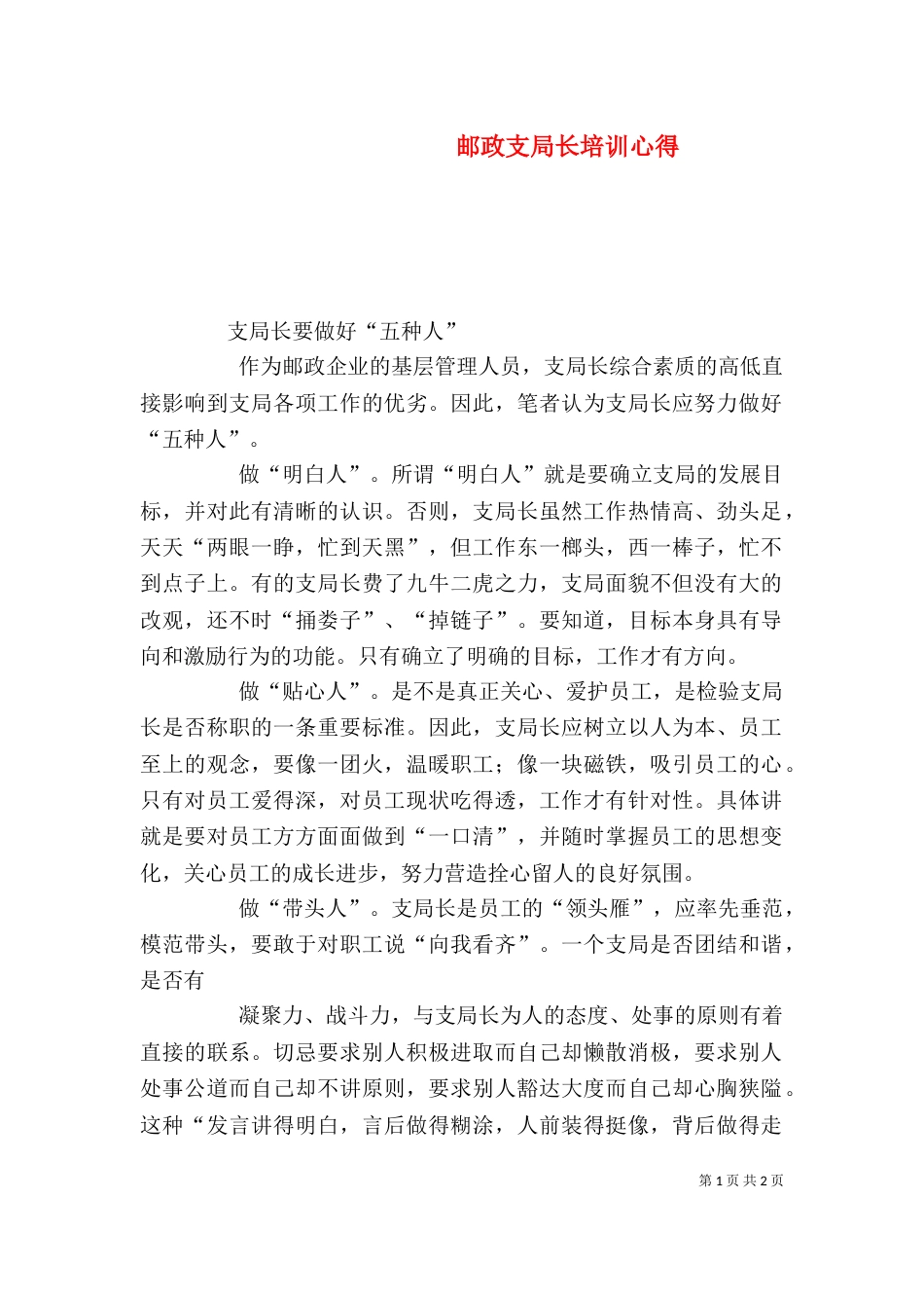 邮政支局长培训心得_第1页
